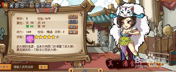 qq水浒35级武将搭配