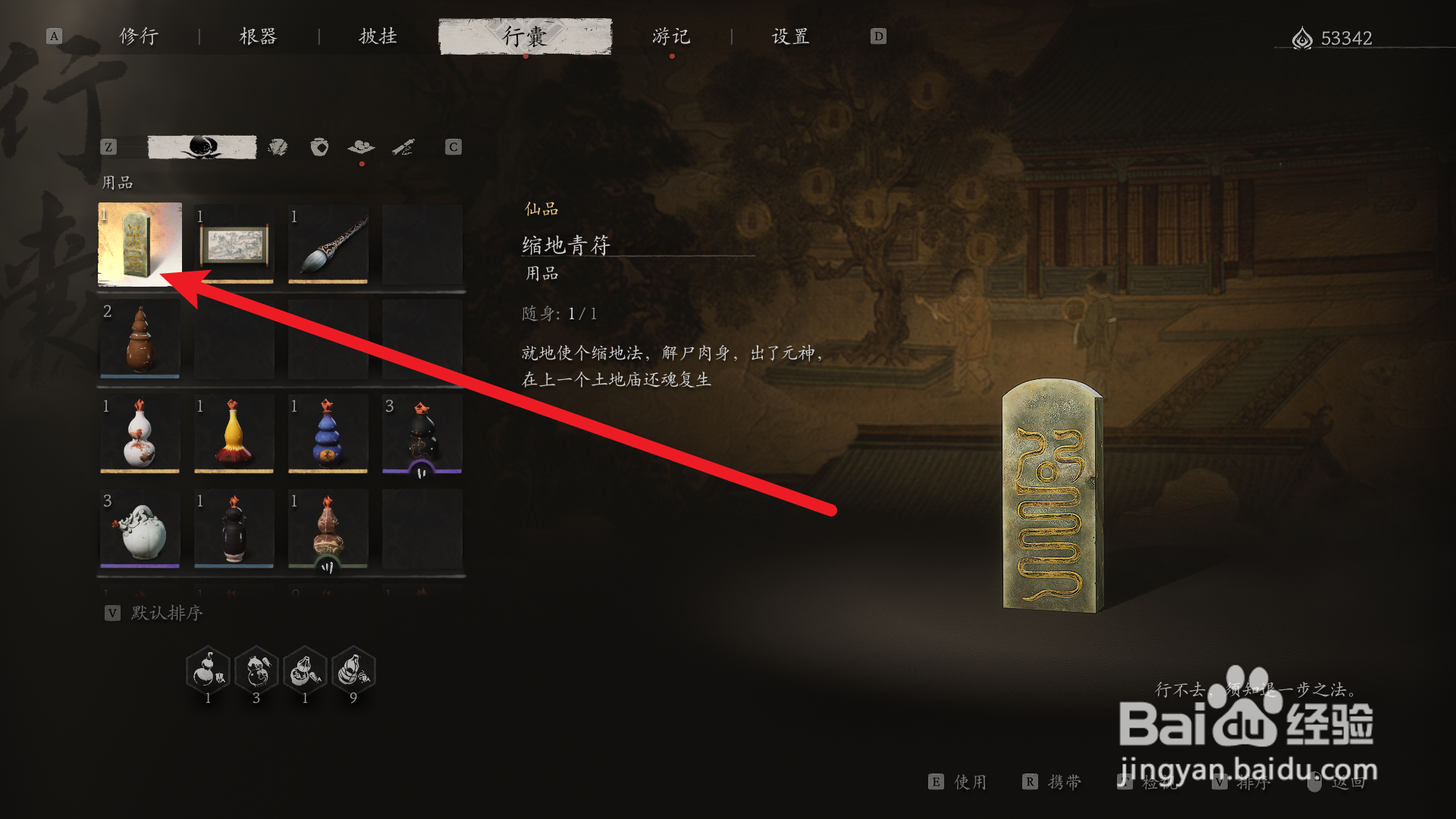 黑神话悟空怎么返回土地庙