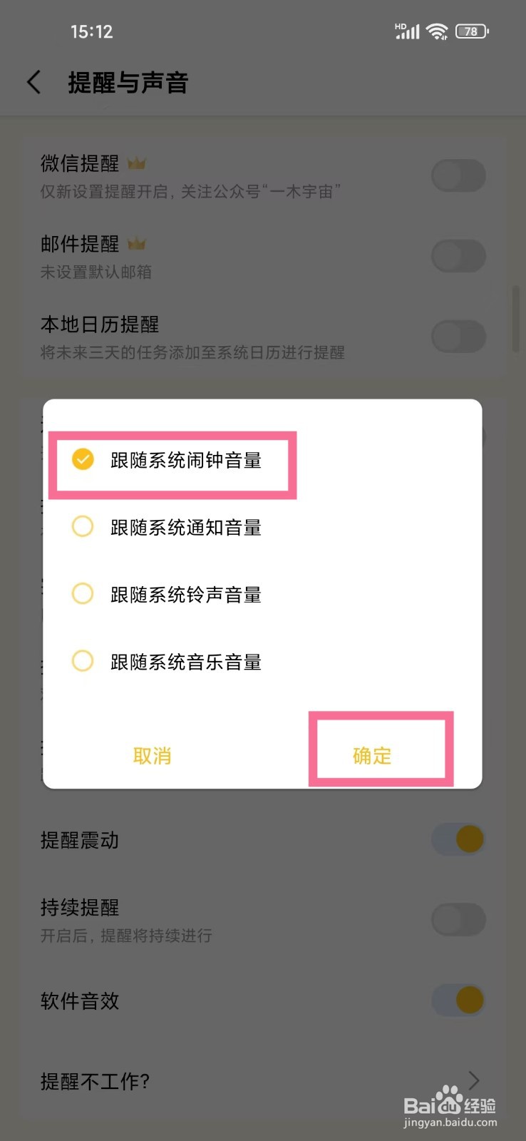 《一木清单》提醒音量怎么跟随系统闹钟音量