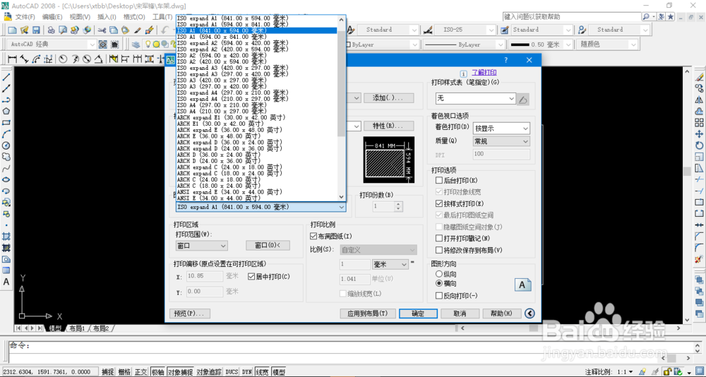 怎样用cad打印非标准尺寸图纸
