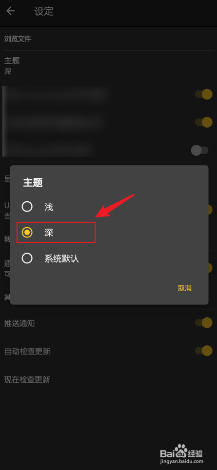 File Commander怎么开启深色模式