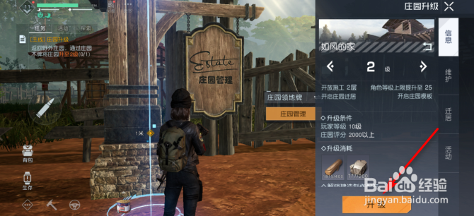 黎明觉醒：生机怎么提升庄园等级