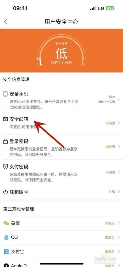 本来生活App怎样绑定邮箱