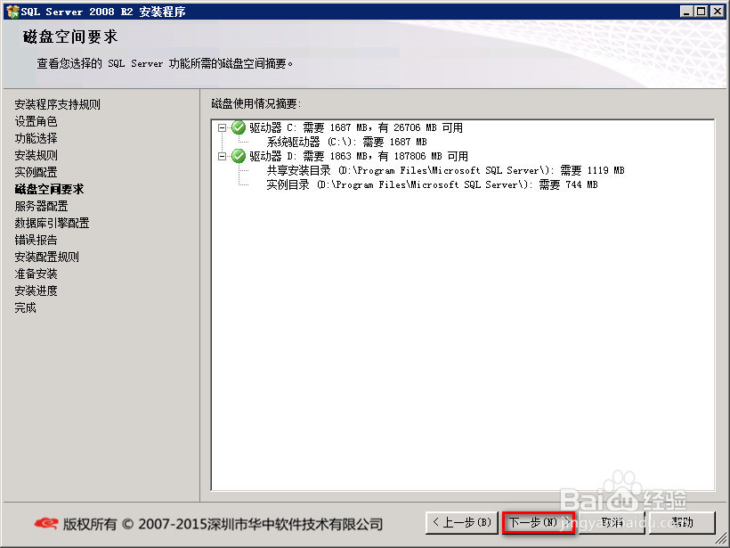 SQL Server 2008R2安装图解完整版