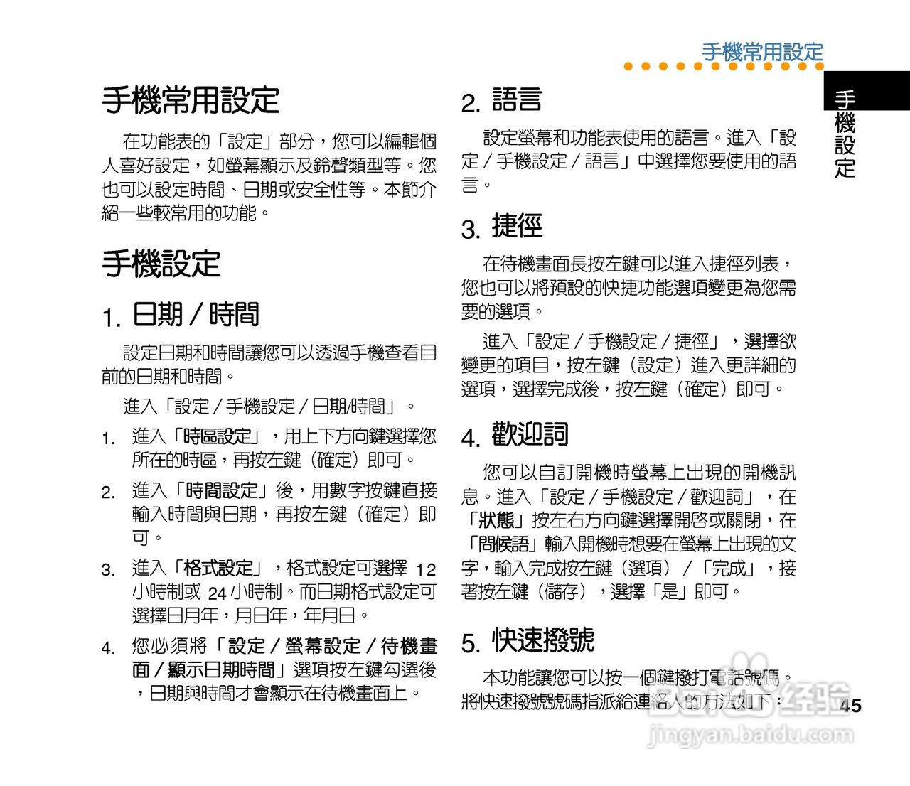 QLAV88手机使用手冊:[5]