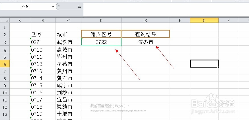 EXCEL 表格基本操作：[24]制作查询表格