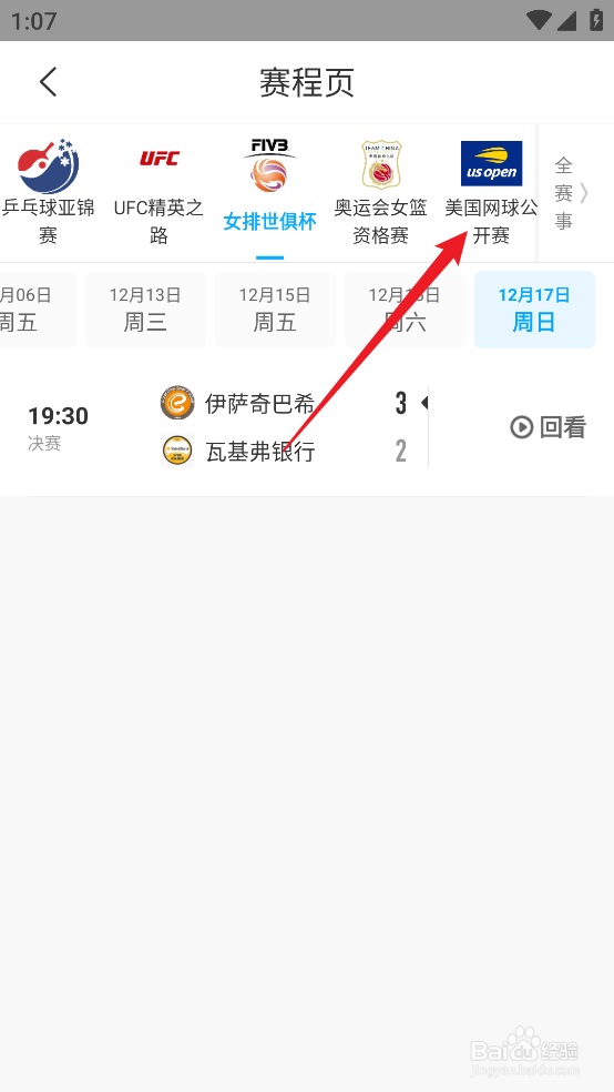 咪咕视频如何回看2024美网郑钦文VS维基奇