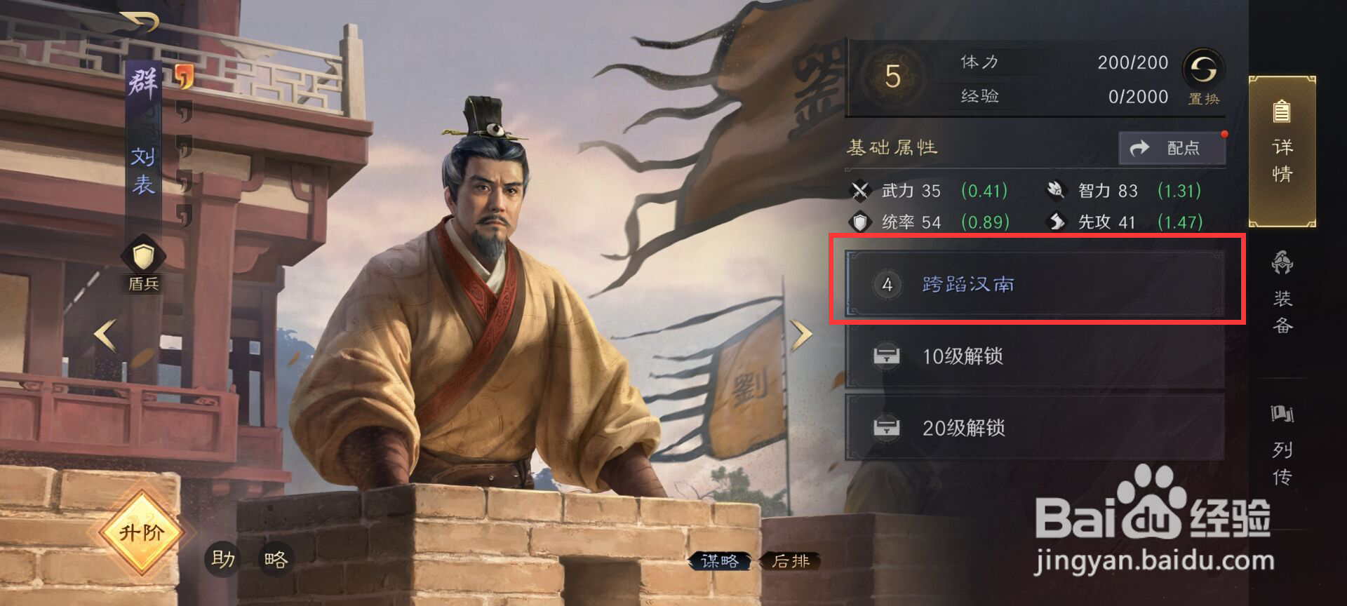 三国谋定天下如何给刘表升级战法跨蹈汉南