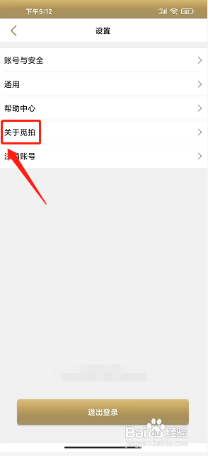 觅拍app怎么提交用户反馈