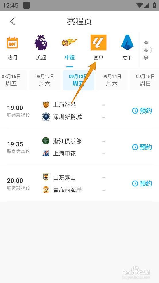 如何预约观看2024西甲奥萨苏纳VS塞尔塔？