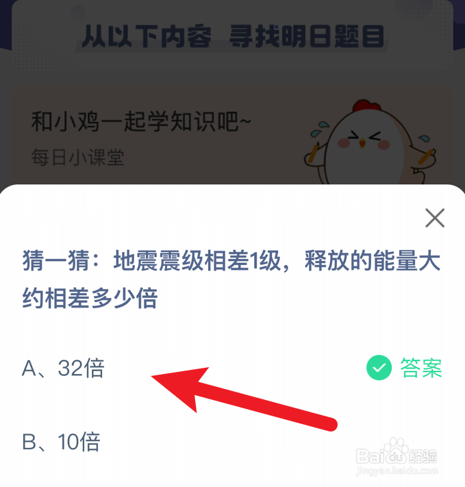 地震震级相差1级，释放能量约差几倍蚂蚁庄园