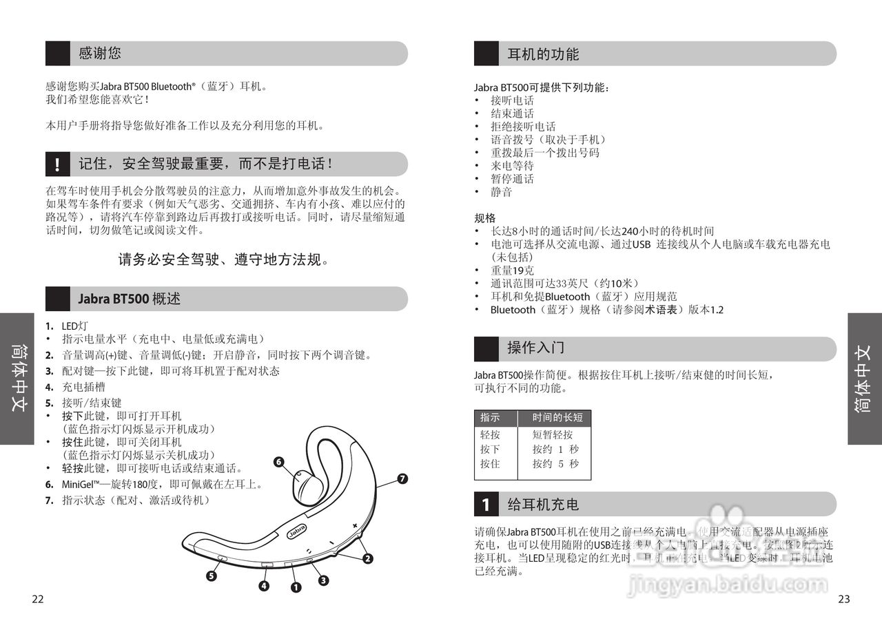 Jabra BT500蓝牙耳机使用手冊:[2]