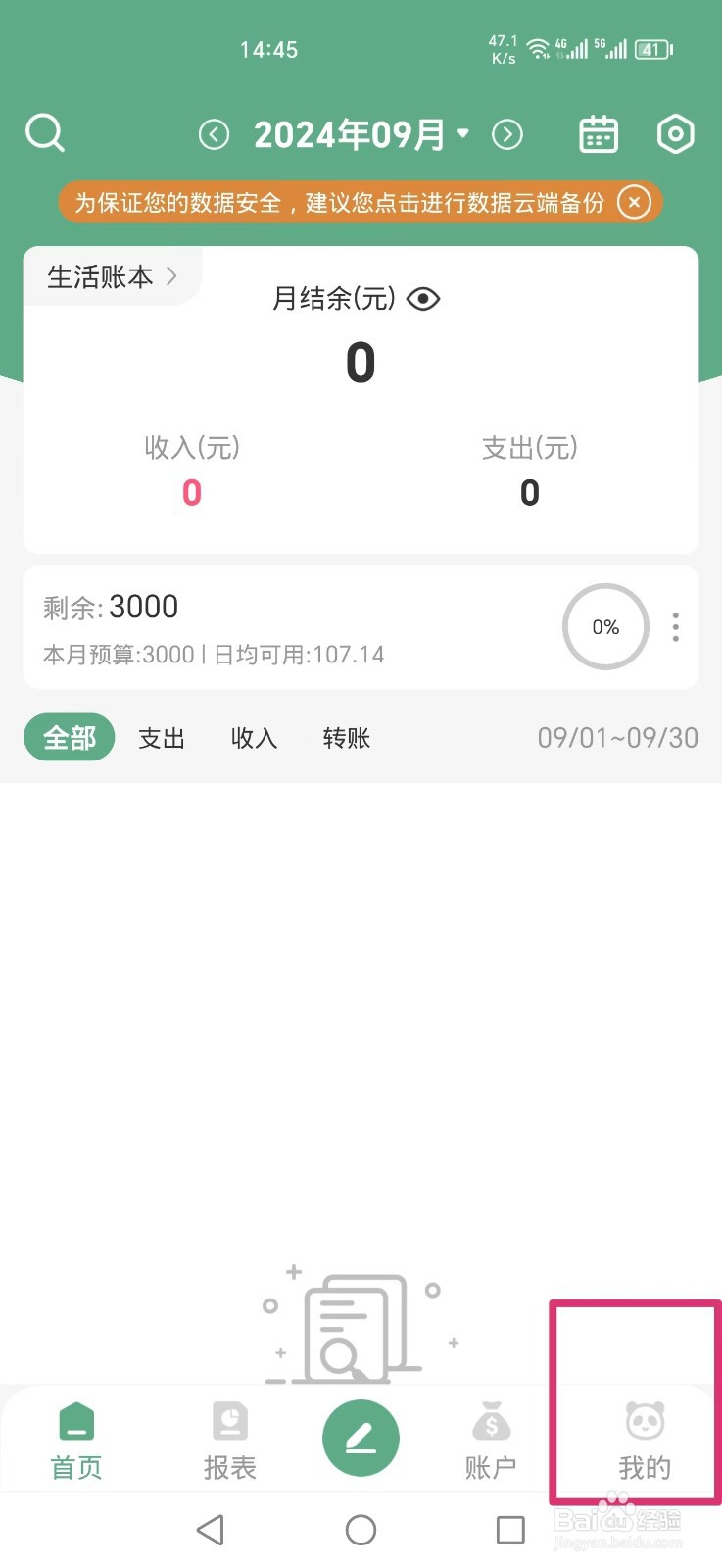 熊猫记账APP怎么添加52周存钱计划