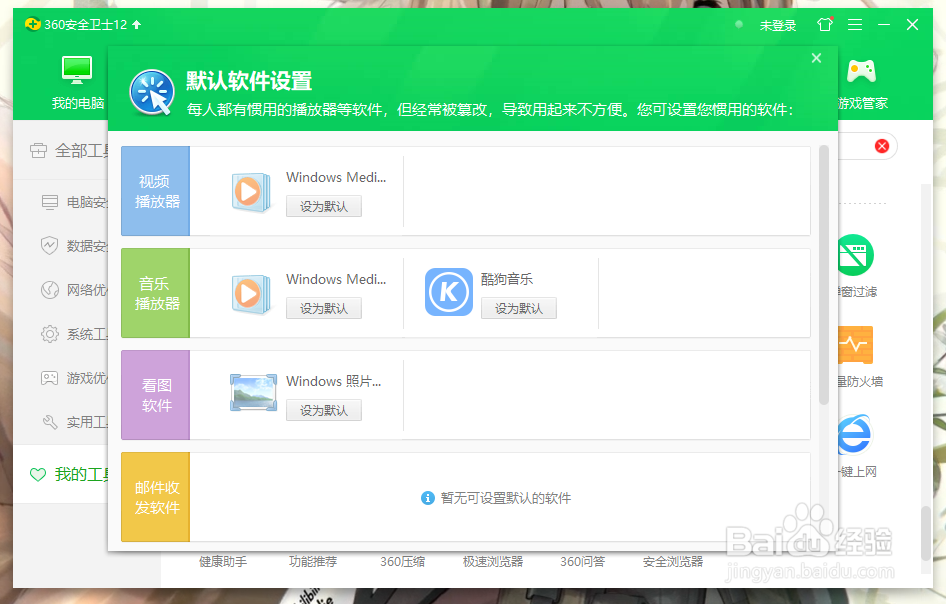 如何修改电脑上的默认软件