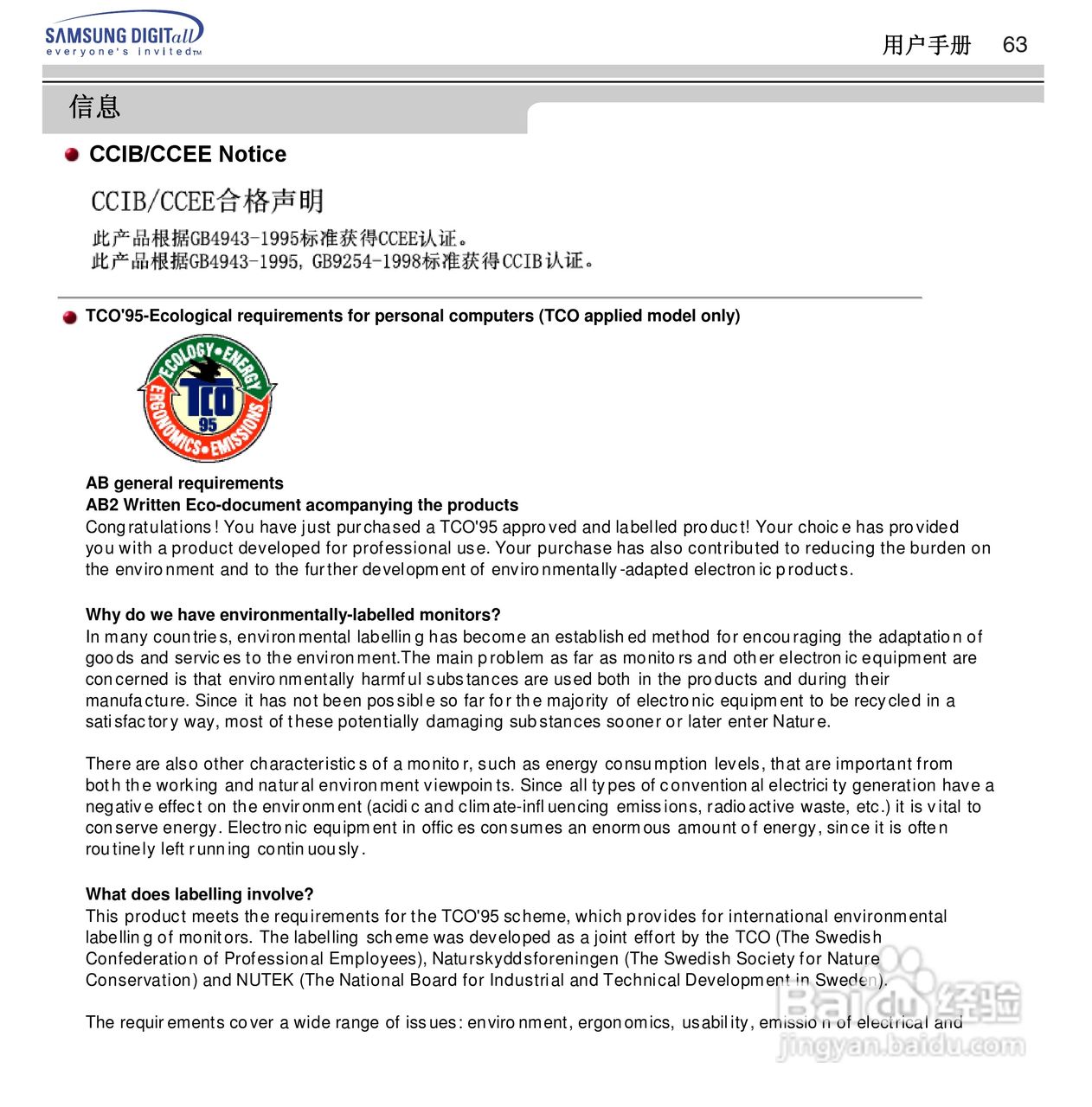 三星955B显示器使用说明书:[7]