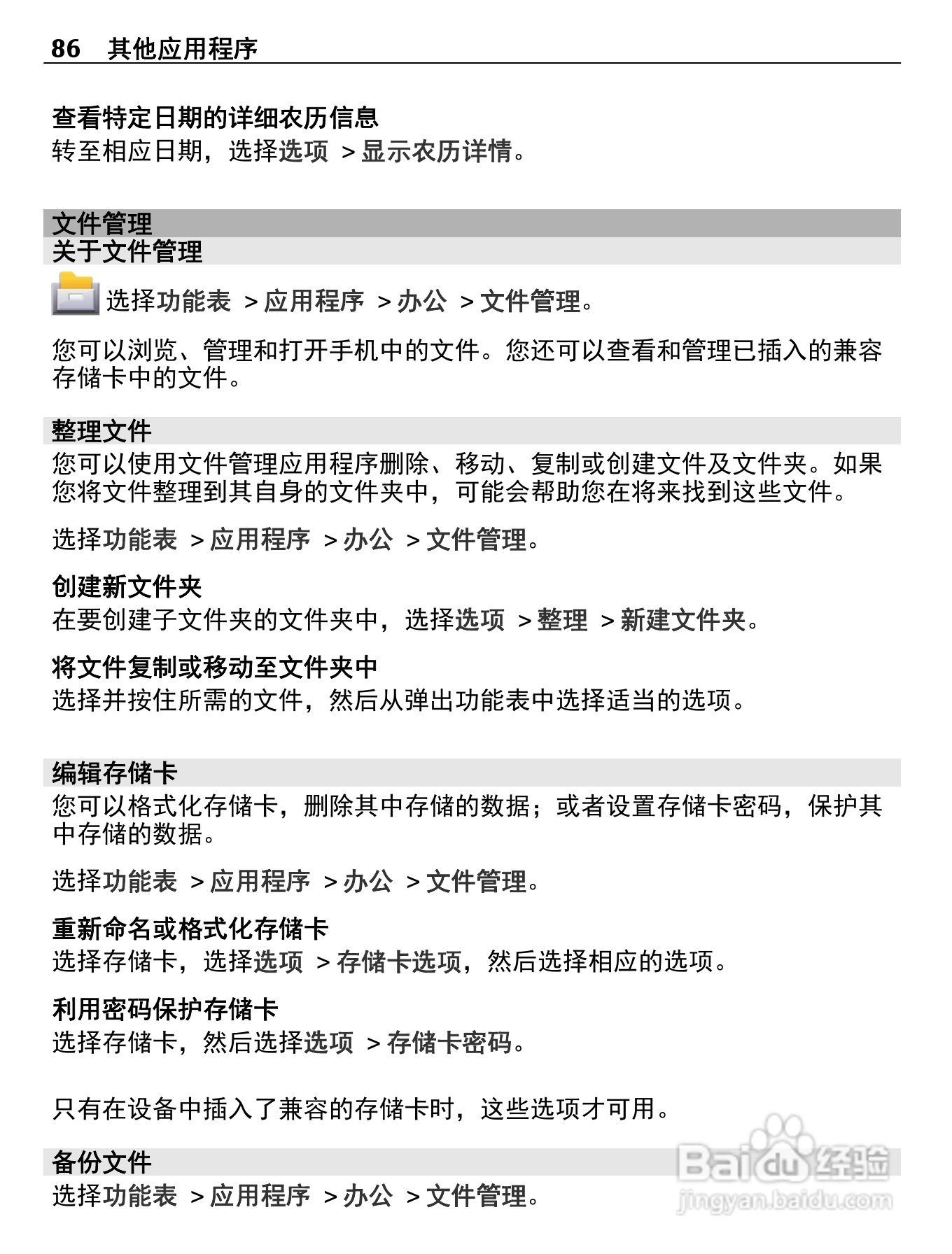 诺基亚C5-06手机使用说明书:[9]