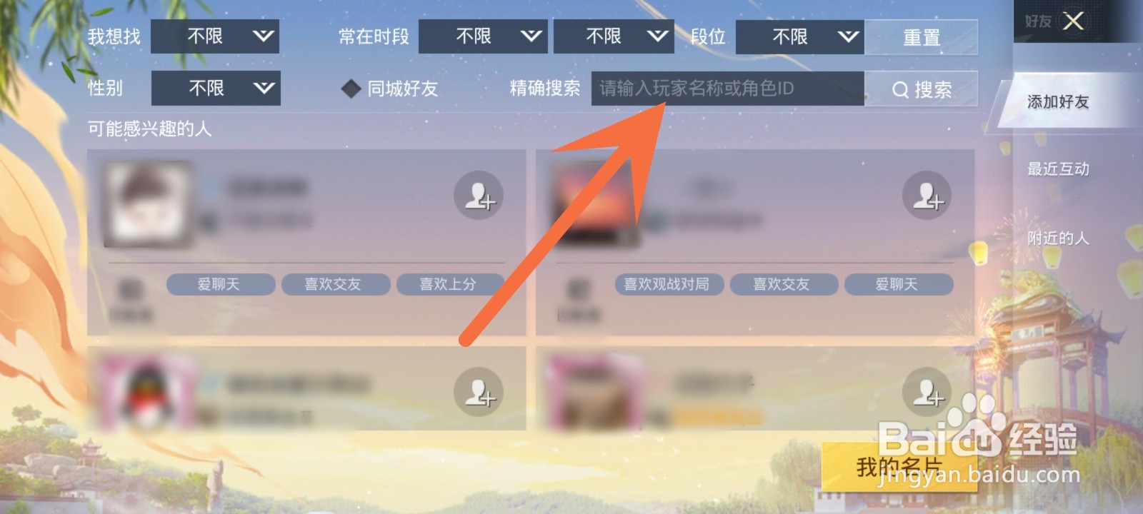 和平精英怎么进别人的家园
