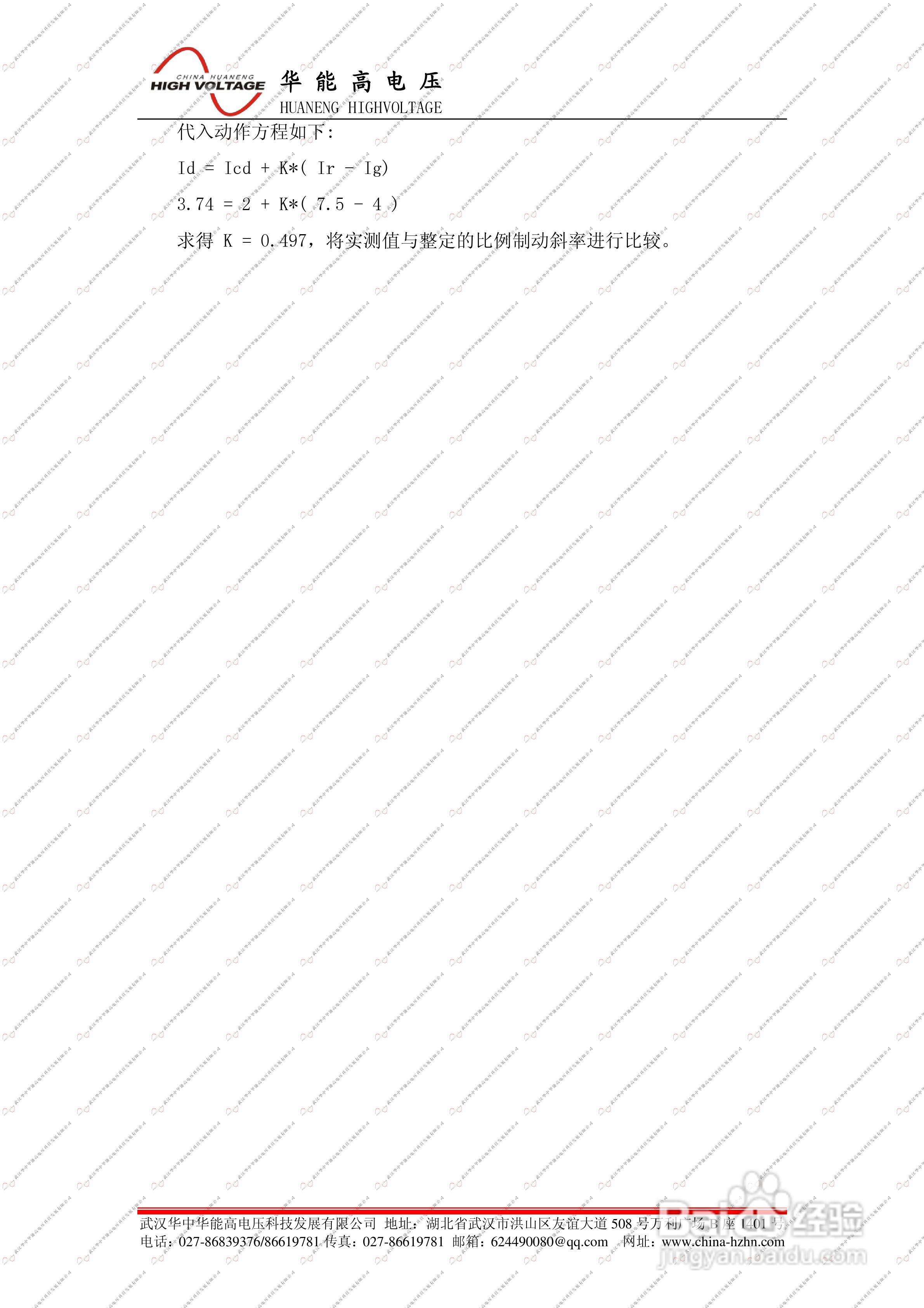 能高HNJBC-6006微机继电保护测试仪说明书:[12]