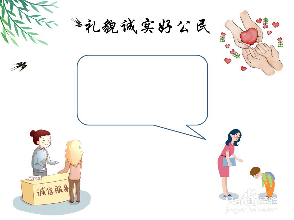 礼貌诚实手抄报