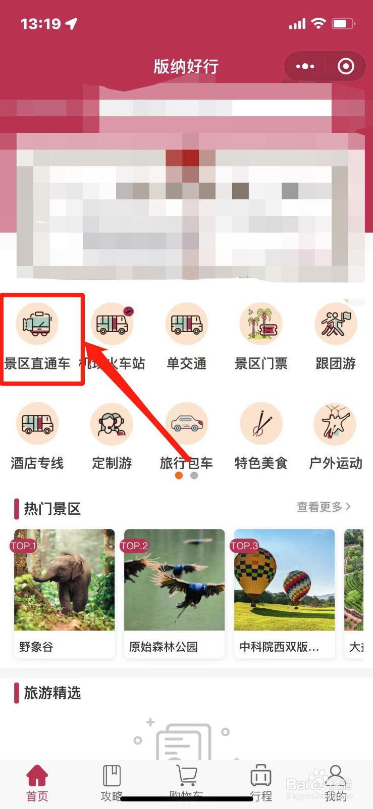 西双版纳景区直通车怎么买票