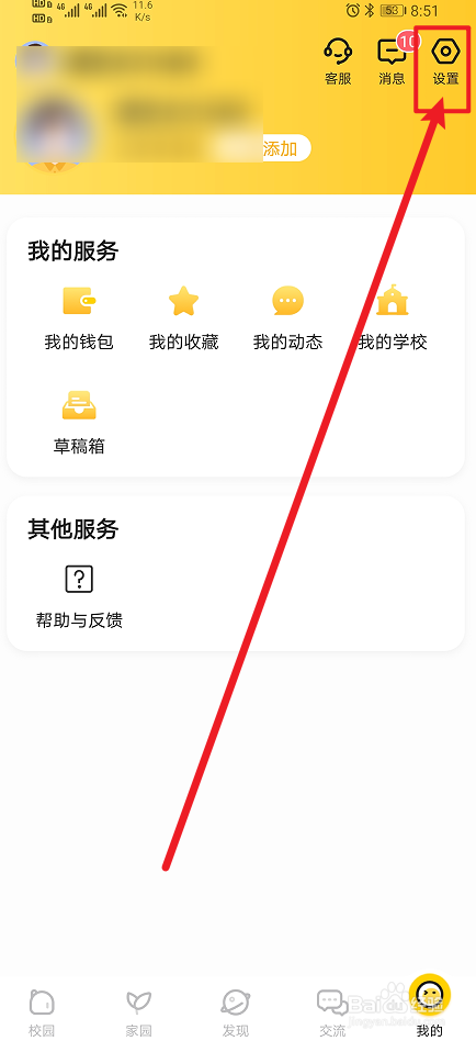 掌通家园怎么开启非wifi环境下音/视频自动播放