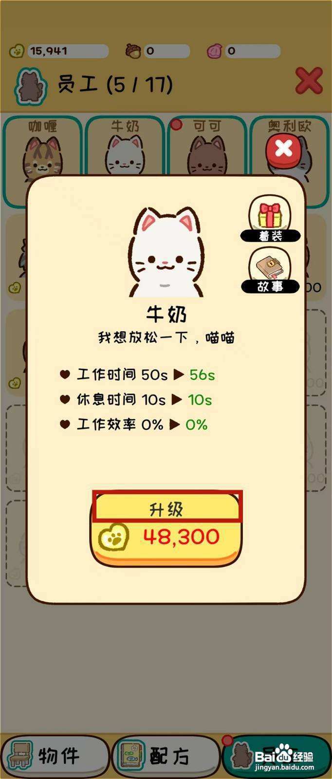 动物家园怎样查看牛奶的升级