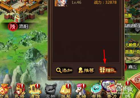 大唐盛世怎样向好友赠送体力