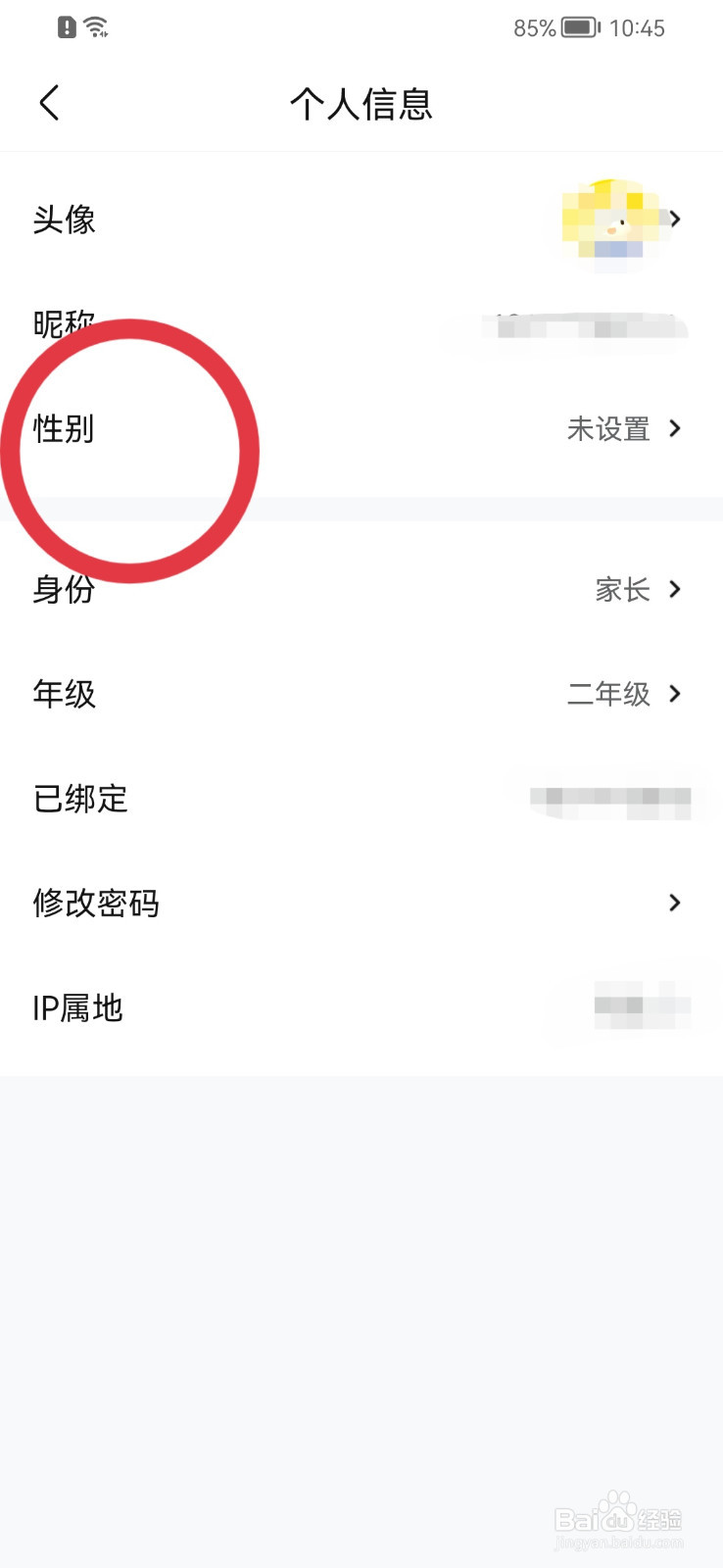 快对APP如何设置性别