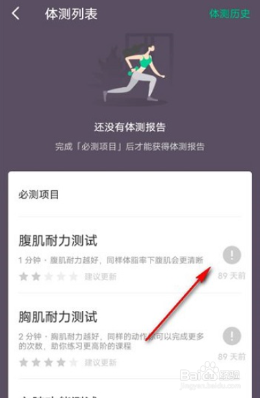 Keep健身在哪进行体测