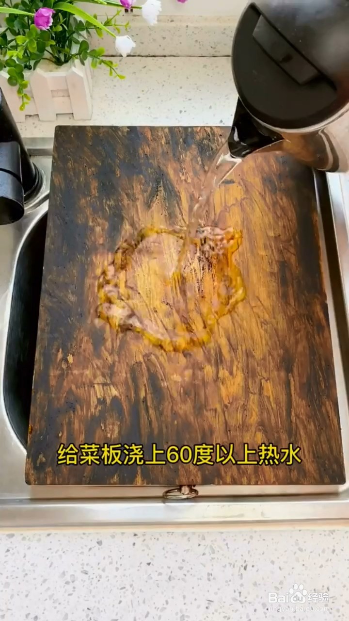 如何让菜板洁净如新？