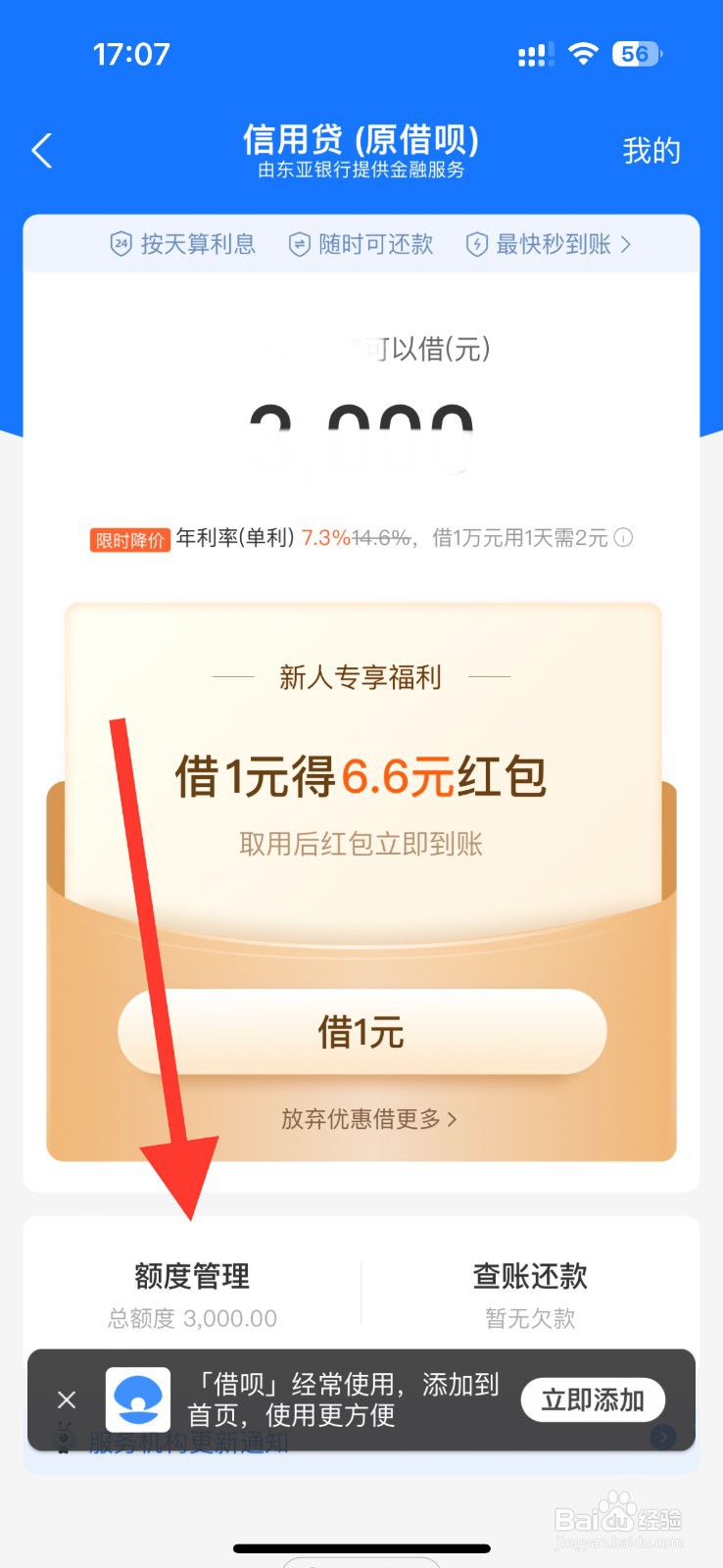 怎么用借呗借钱