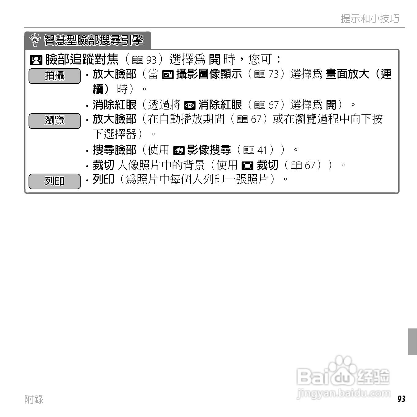富士FinePix JX400数码相机使用说明书:[11]