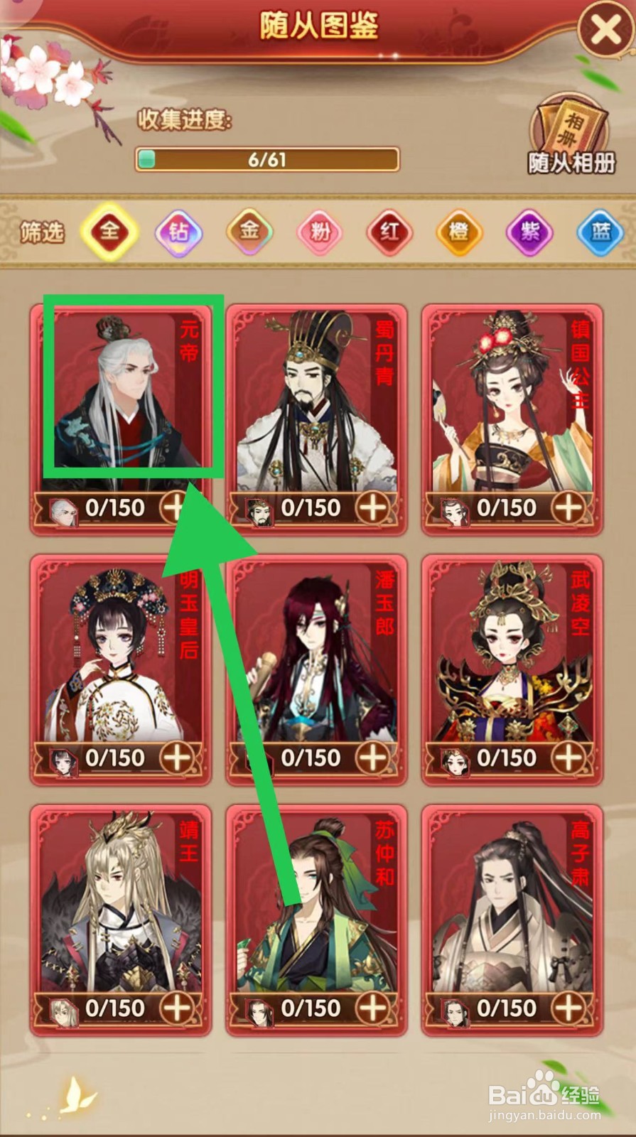 熹妃Q传怎么查看元帝的壮志凌云