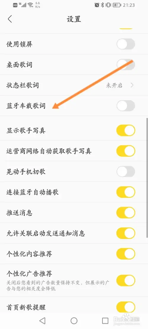 酷我音乐如何开启蓝牙车载歌词功能