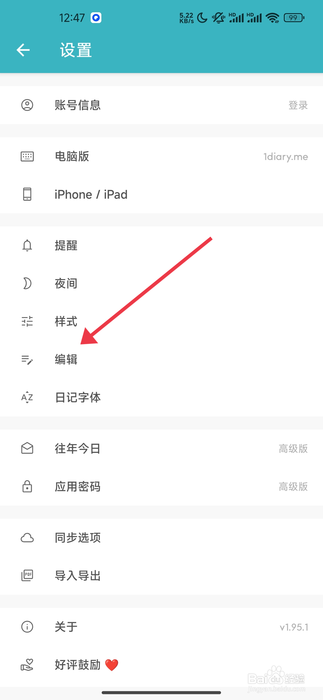 一本日记如何开启天气显示功能