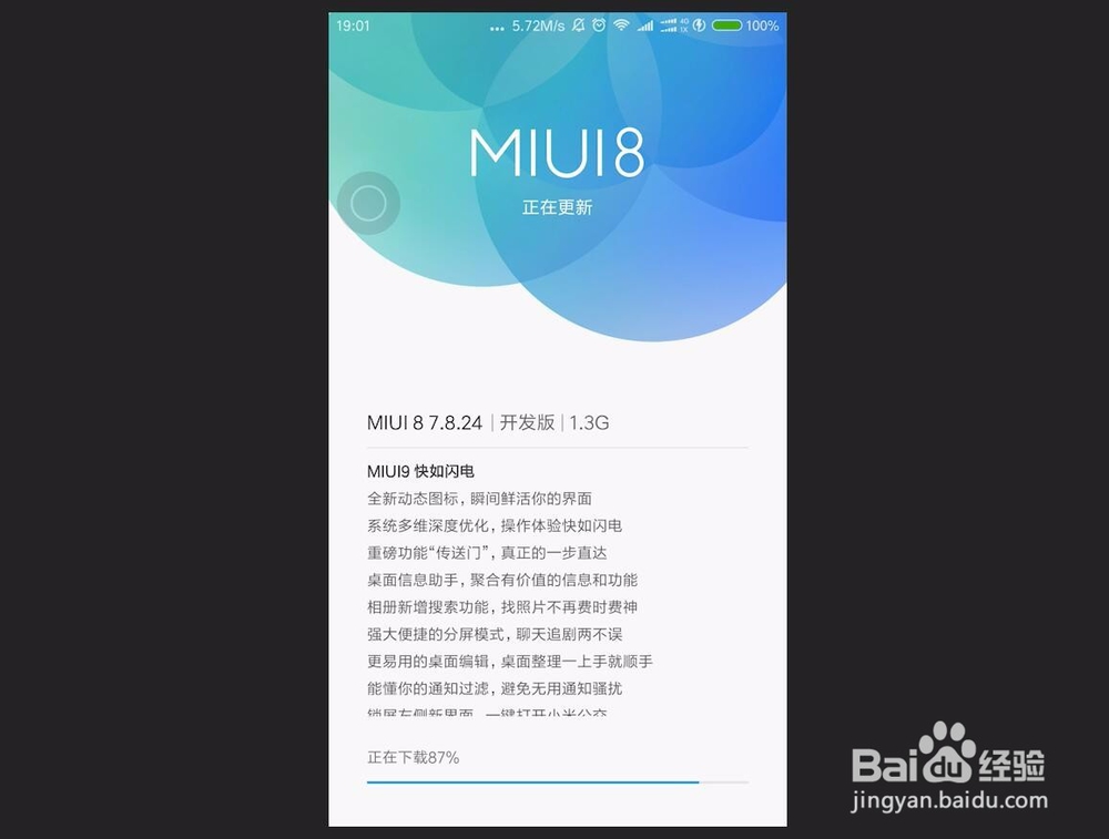 小米miui9怎么升级