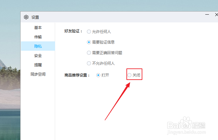 如何设置关闭百度网盘商品推荐