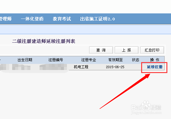 二级建造师继续教育后如何办理延期/延续注册