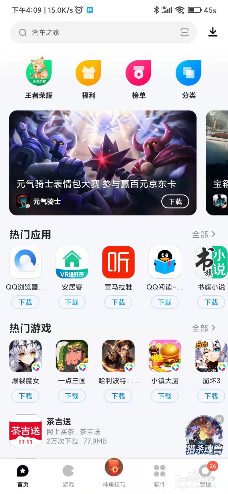 怎么去下载安装武林闲侠手游呢