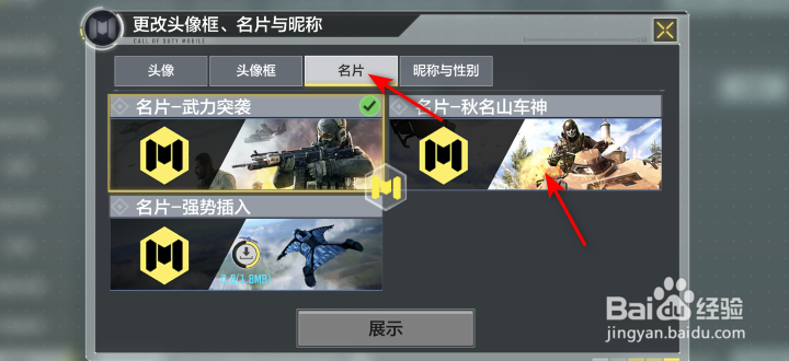 使命召唤手游名片怎么修改