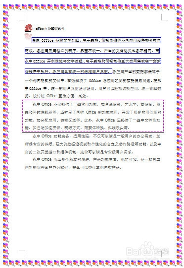 永中office入门：[4]文字处理之边框和底纹