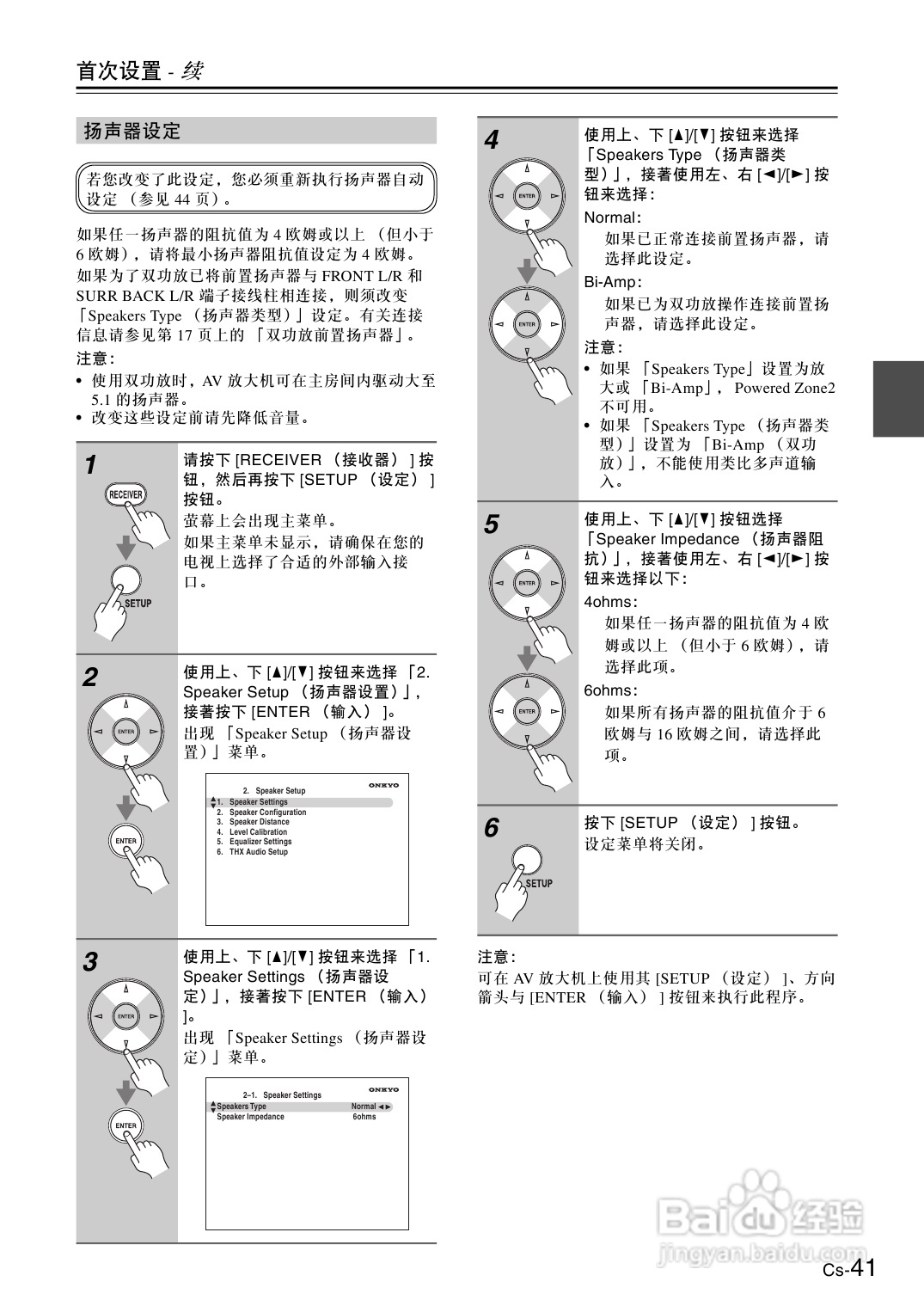 安桥AV放大机TX-SA706型使用说明书:[3]