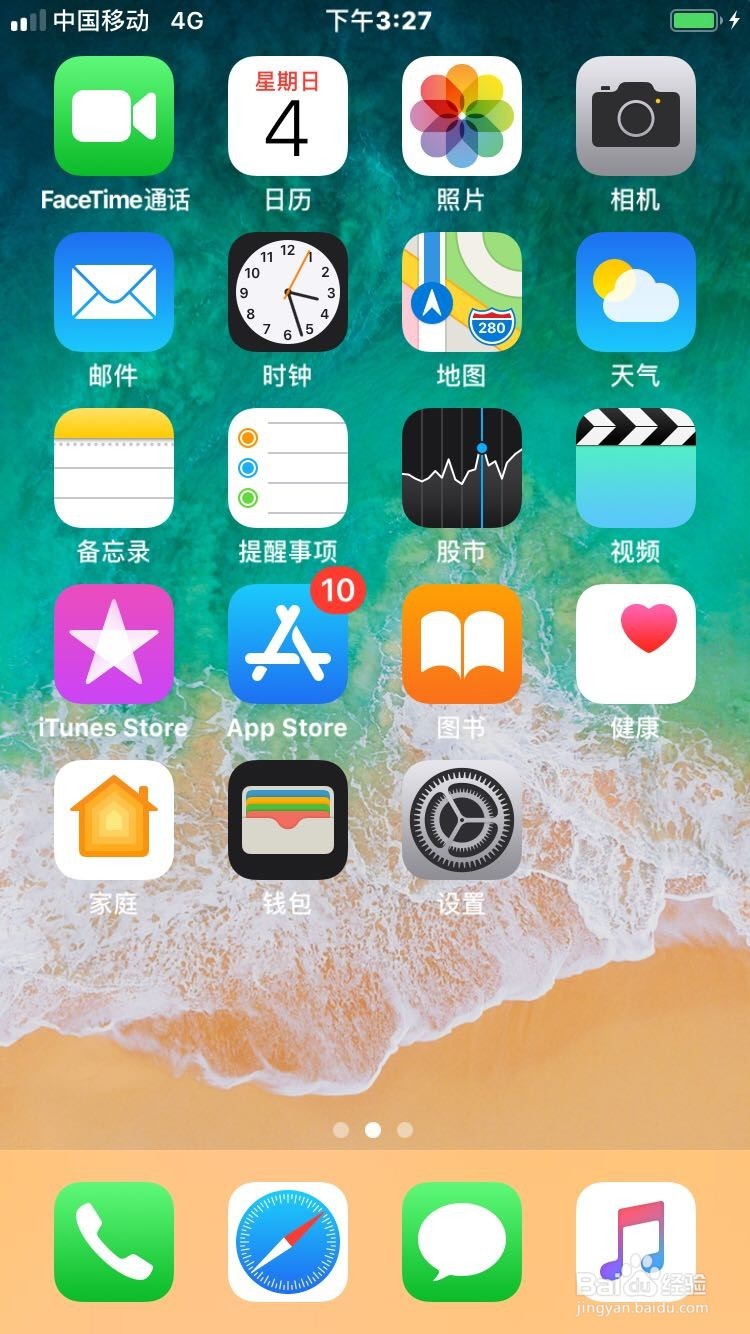 怎样升级iOS12.1