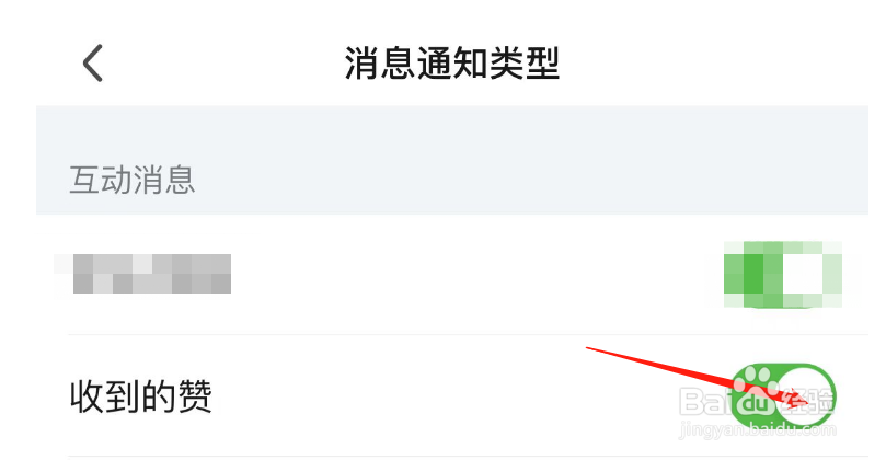 怎样关闭爱奇艺APP收到的赞