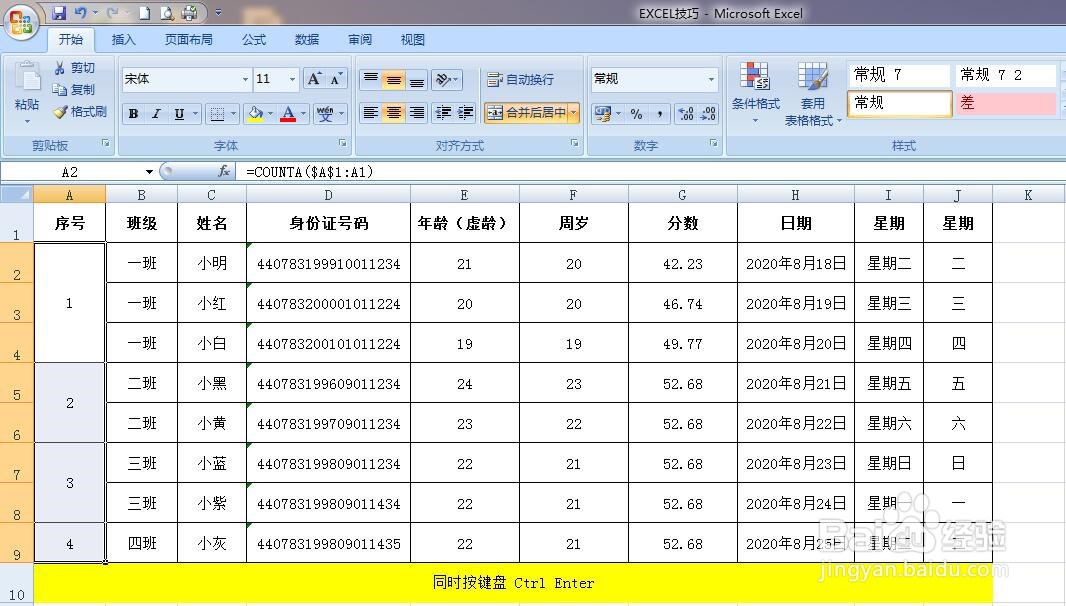 #新人打卡#怎样快速填充EXCEL合并单元格序号
