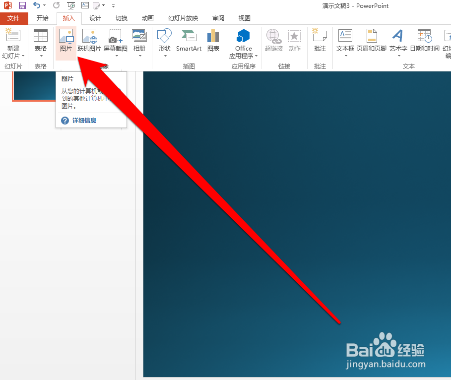 怎样设置PPT图片按形状裁剪