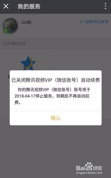 腾讯视频会员怎么取消自动续费