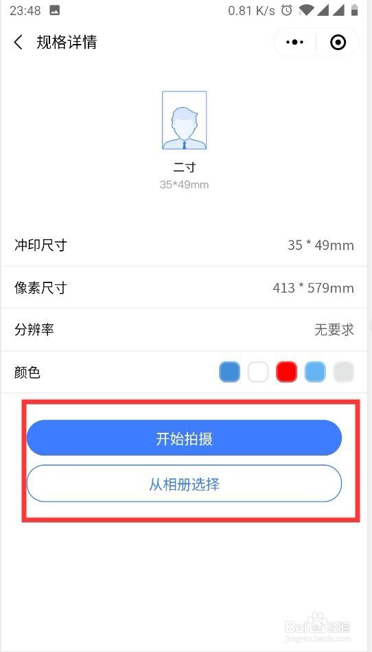 如何通过手机微信快速制作证件照