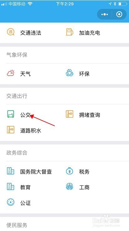 早上上班都赶不上公交车时间怎么办