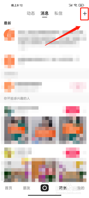 快手概念版APP怎么创建群聊